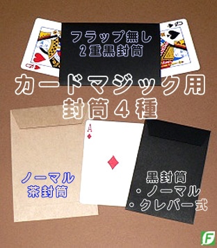 黒封筒（カード予言用）｜オプション・リフィルやメンタル