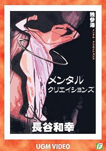 DVD:独参湯メンタル・クリエイションズ