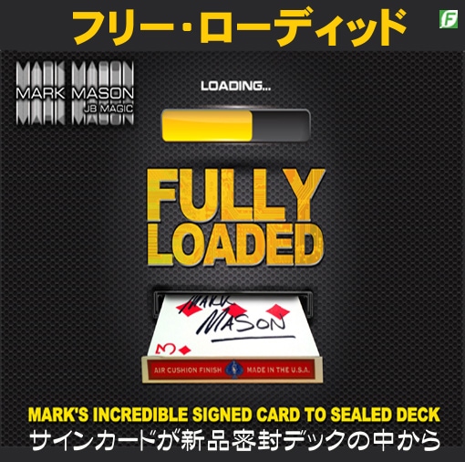 フリー・ローデッド（サインカードが新品密封デックへ）