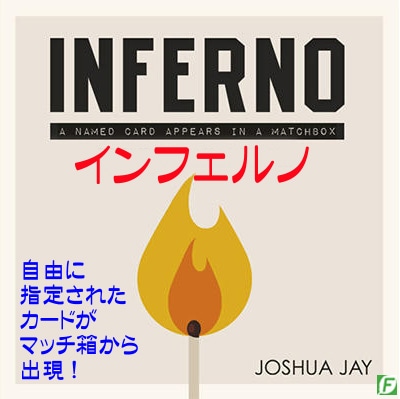 インフェルノ（想ったカードがマッチ箱から出現）｜メンタル,予知