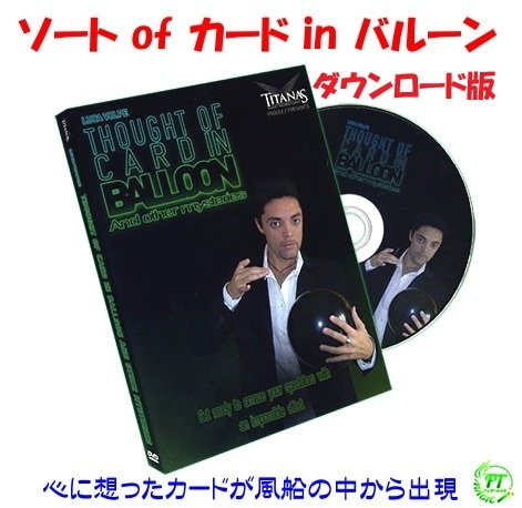 ソート of カード in バルーン（風船の中の予言）