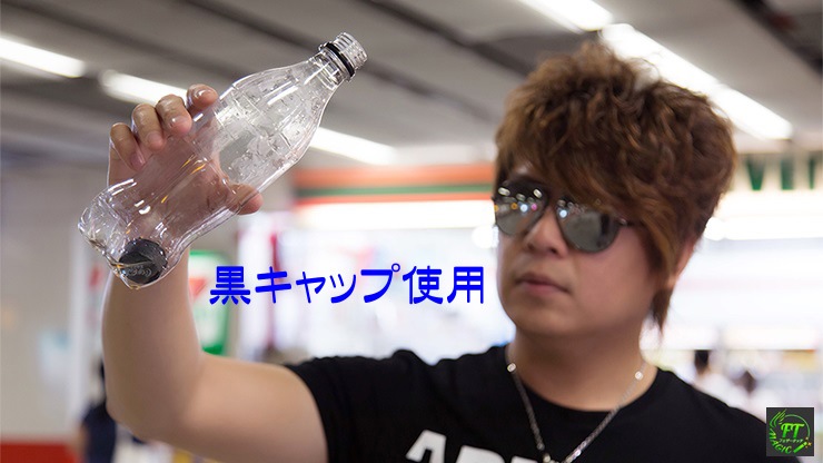 ボトルド＜6種類＞（最新キャップin ボトル）｜サイキック,貫通や