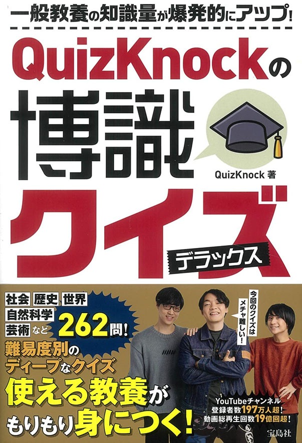 クイズ王デモンストレーション（ユニークなブックテスト）