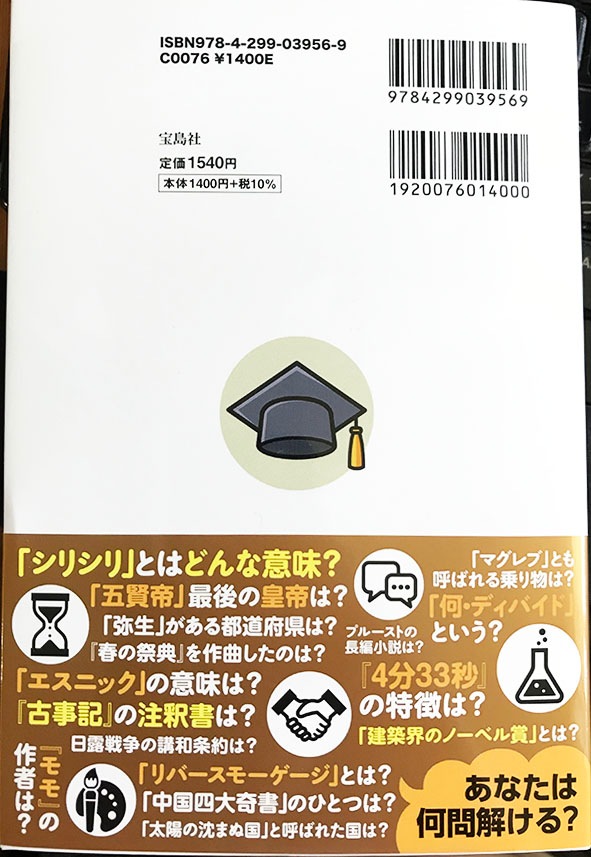 クイズ王デモンストレーション（ユニークなブックテスト）