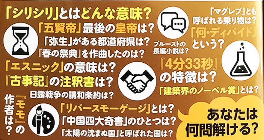クイズ王デモンストレーション（ユニークなブックテスト）