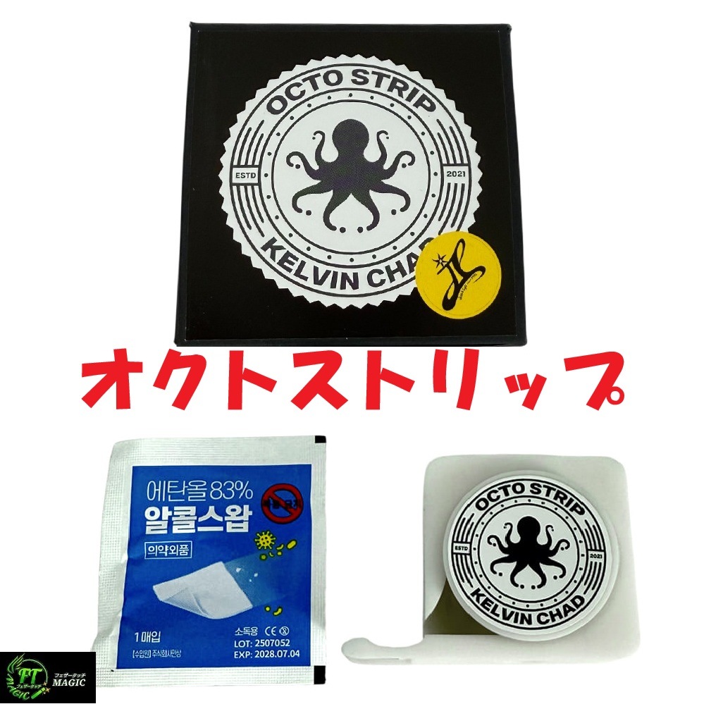 オクトストリップ(新発想の粘着サポート)