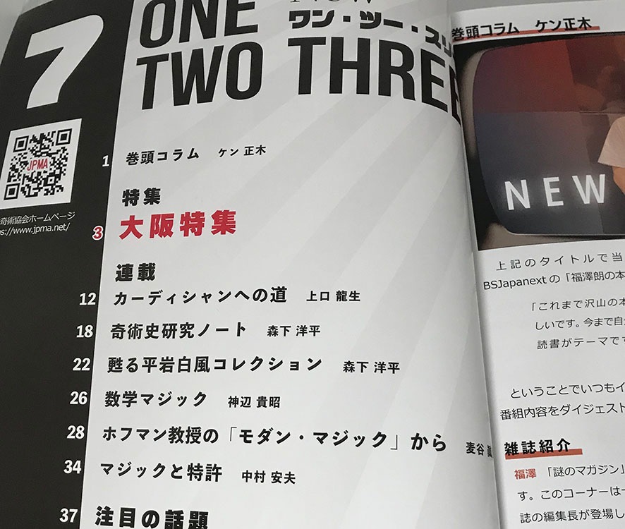 季刊誌「Newワン・ツー・スリー」７号