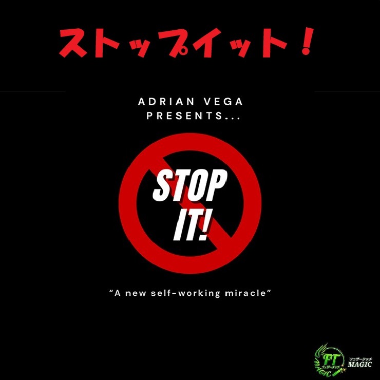 ストップイット!(自由にストップしたカードを予言)