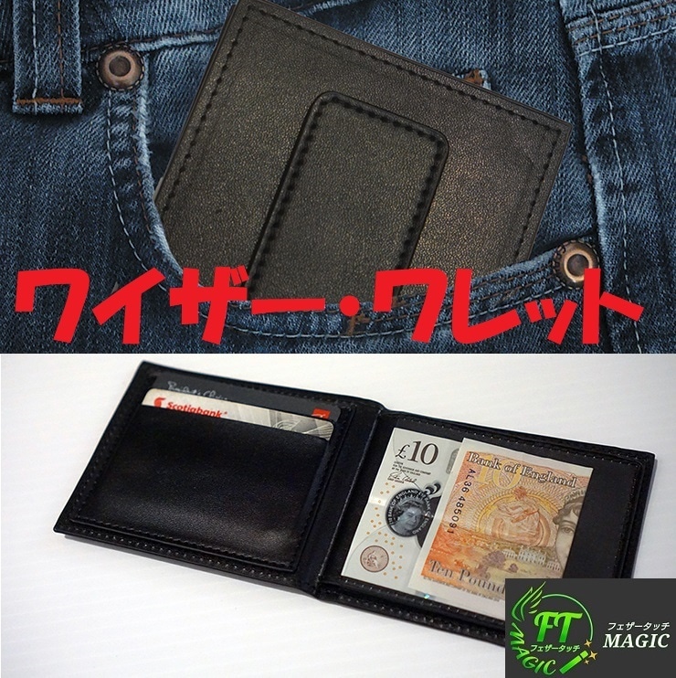 ワイザー・ワレット(最新のヒンバーウォレット)