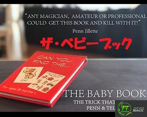 ザ・ベビーブック