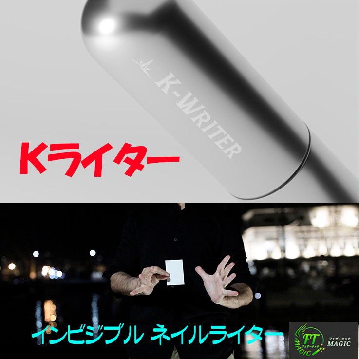 Kライター(インビジブル ネイルライター)