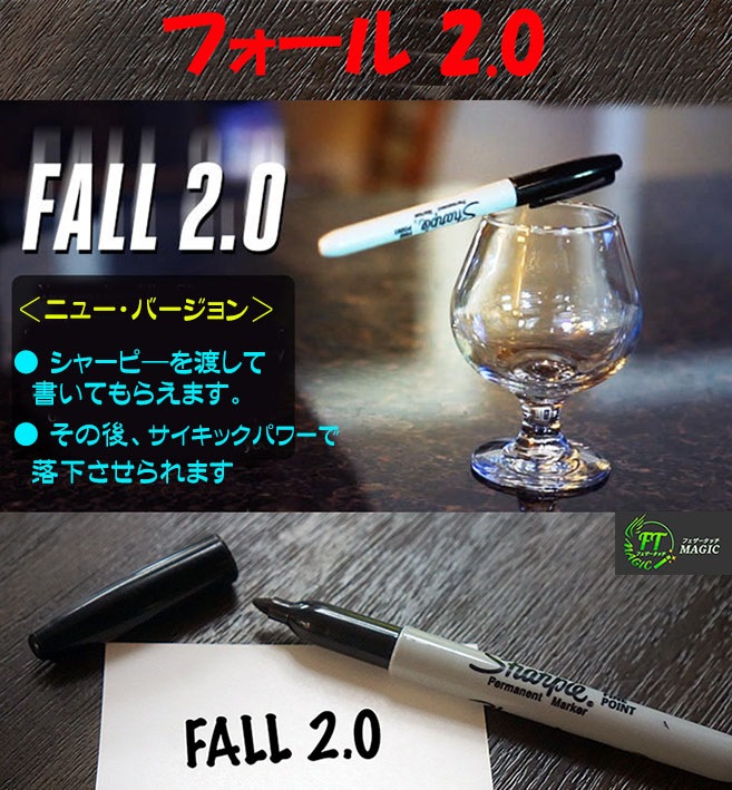 フォール 2.0（新サイキック・シャーピー）