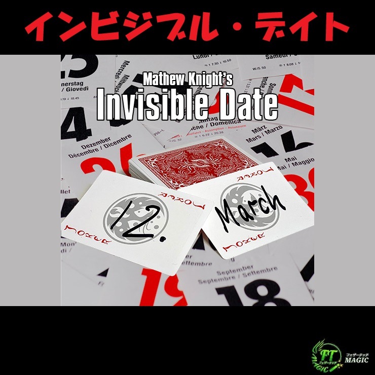 インビジブル・デイト（2枚のジョーカーが日付を予言）