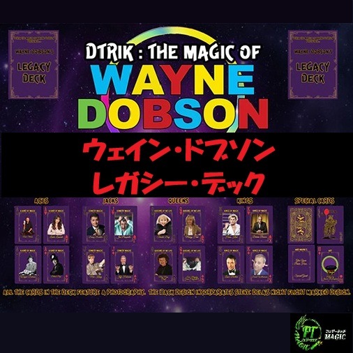 ウェイン・ドブソン・レガシー・デック（特製マークドデック）