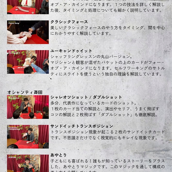 丸山真一＆オシャンティ斉田 LECTURE 2025