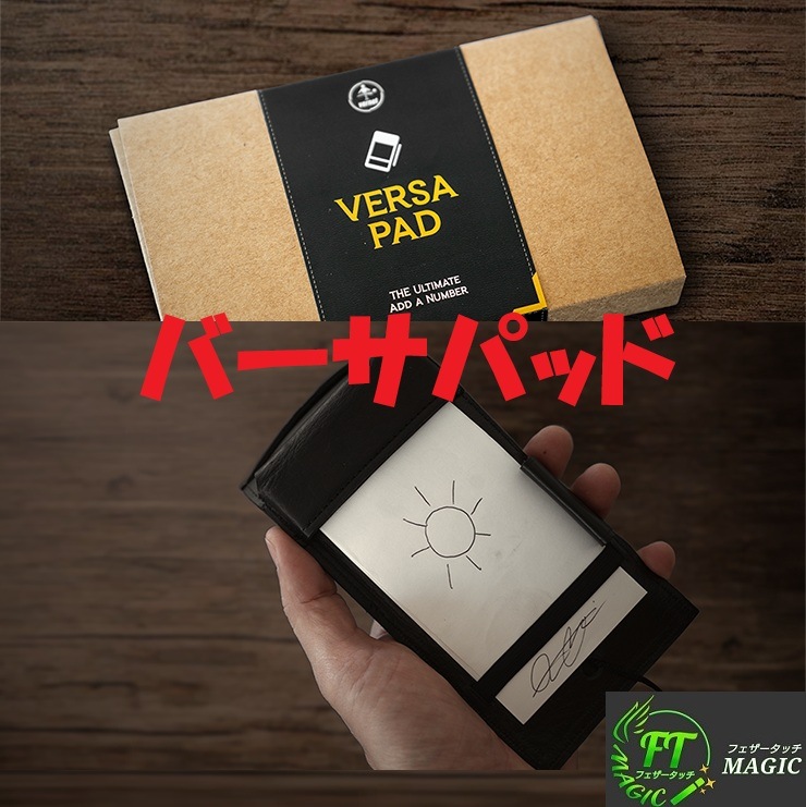 バーサパッド（究極のアッドアナンバー）