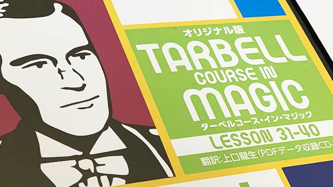 ターベルシステム・ガイドブック④　LESSON 31-40