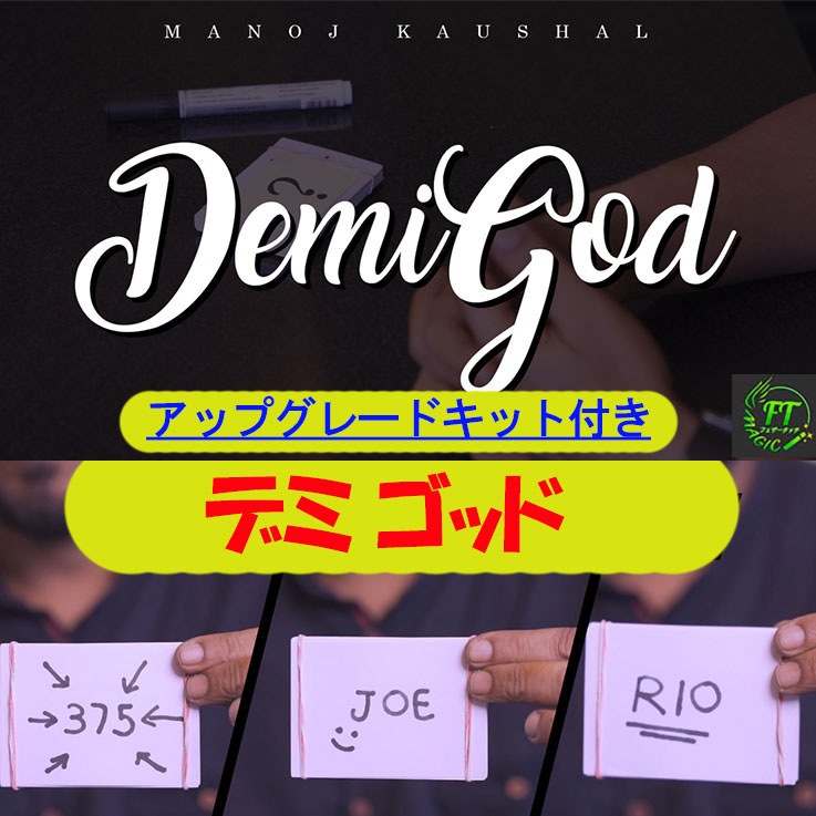 デミゴッド(次世代の予言)アップグレードキット付き