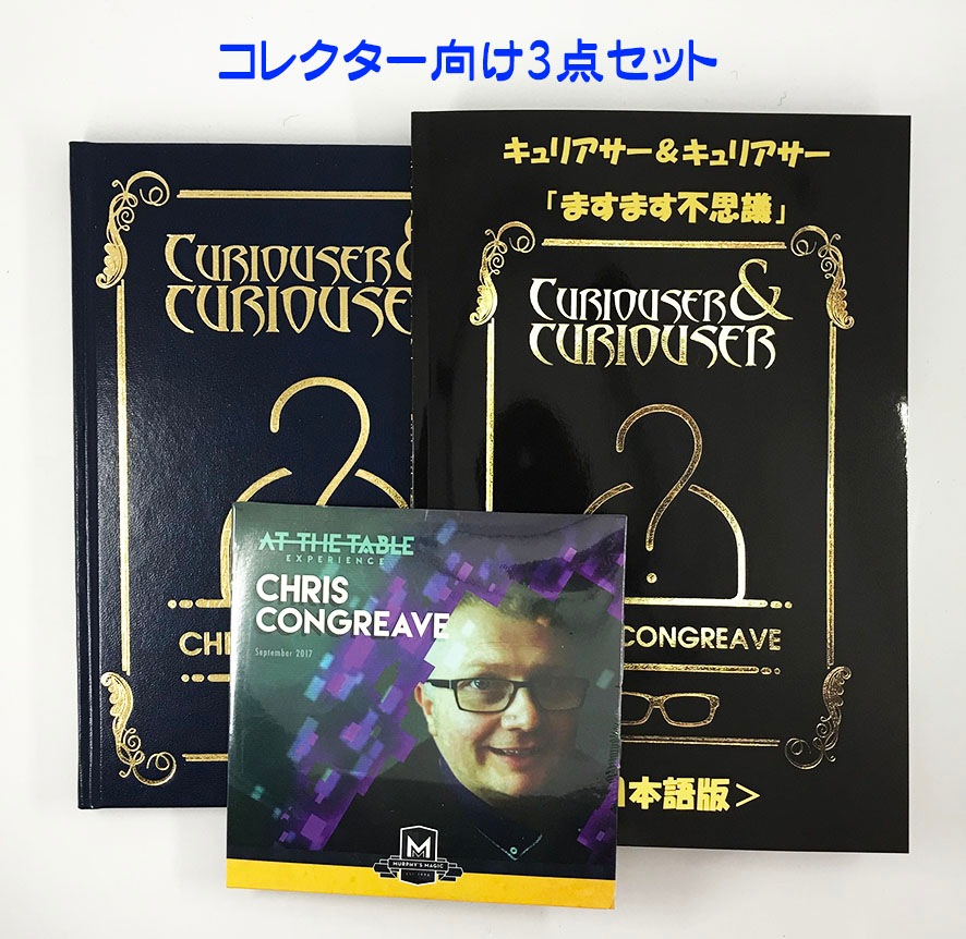 キュリアサー＆キュリアサー：日本語版