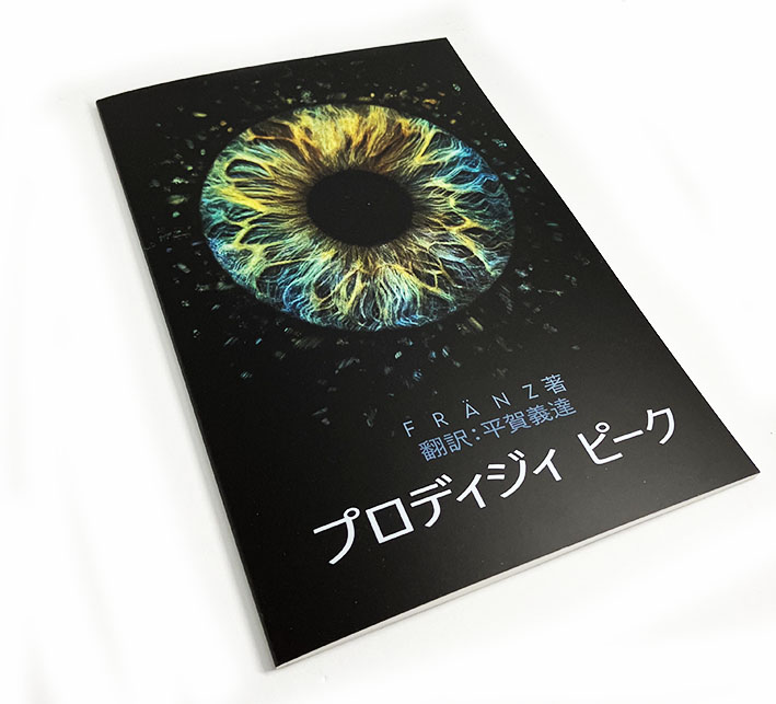 プロディジー・ピーク(二人の思考を同時に読みとる)