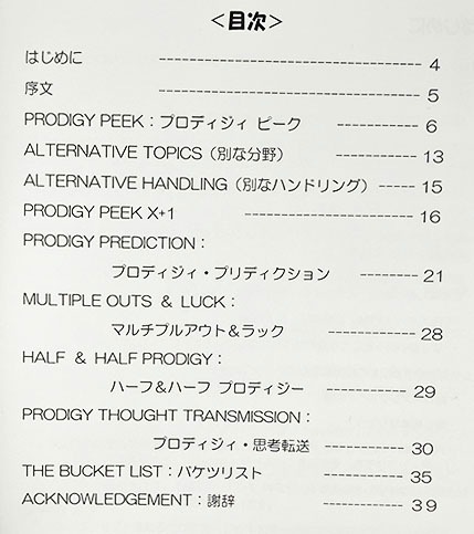 プロディジー・ピーク(二人の思考を同時に読みとる)