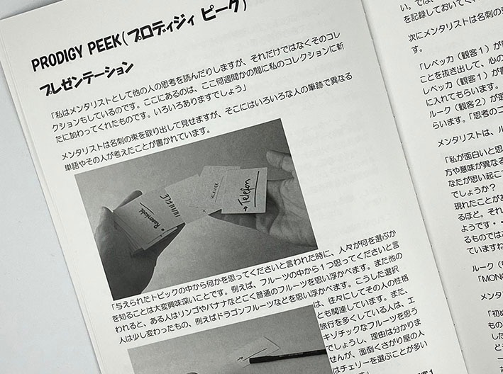 プロディジー・ピーク(二人の思考を同時に読みとる)