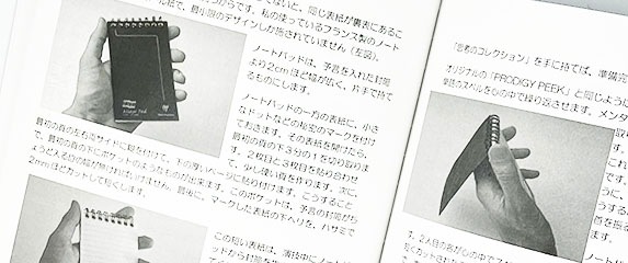 プロディジー・ピーク(二人の思考を同時に読みとる)