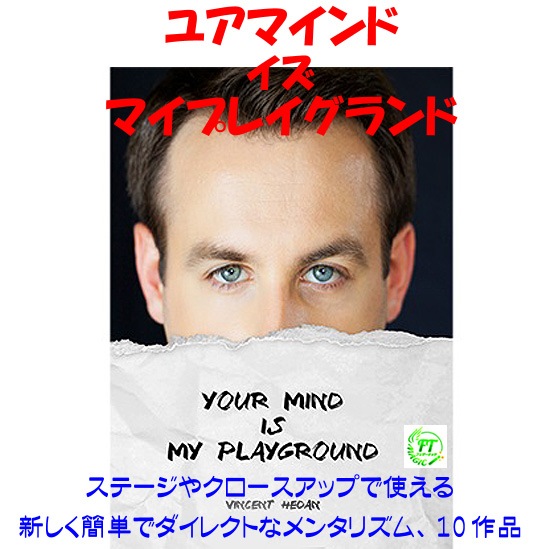 ユアマインド・トリロジー(新メンタリズム3巻合本版)
