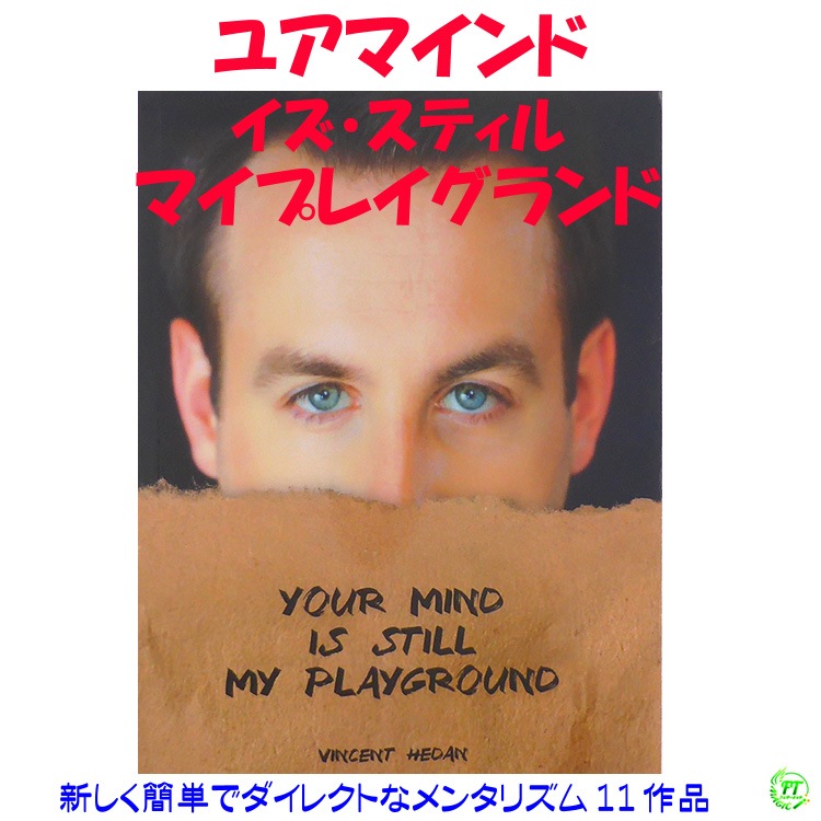 ユアマインド・トリロジー(新メンタリズム3巻合本版)