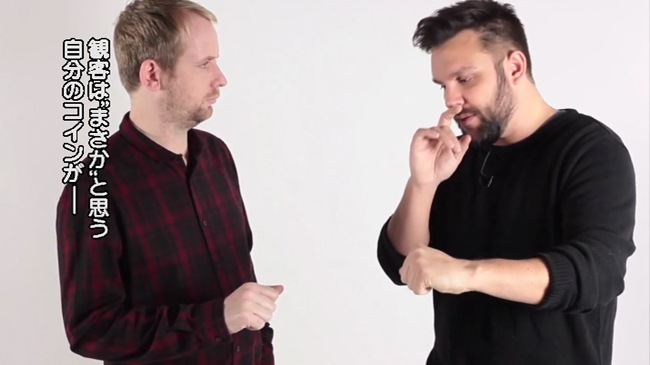 リアル・コインマジック　