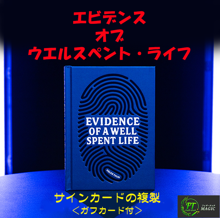 サインカードの複製：エビデンス・オブ・ウエルスペント・ライフ｜書籍