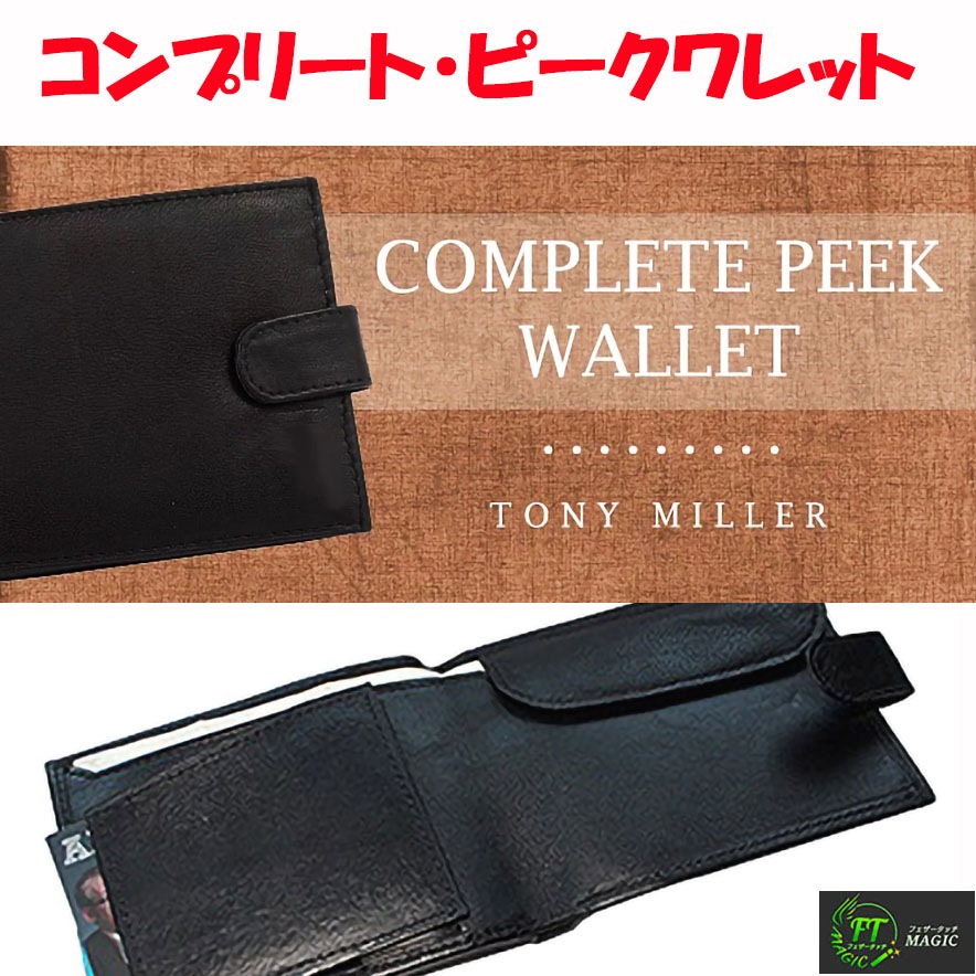 コンプリート・ピークワレット（完璧なピーク＆ロード）