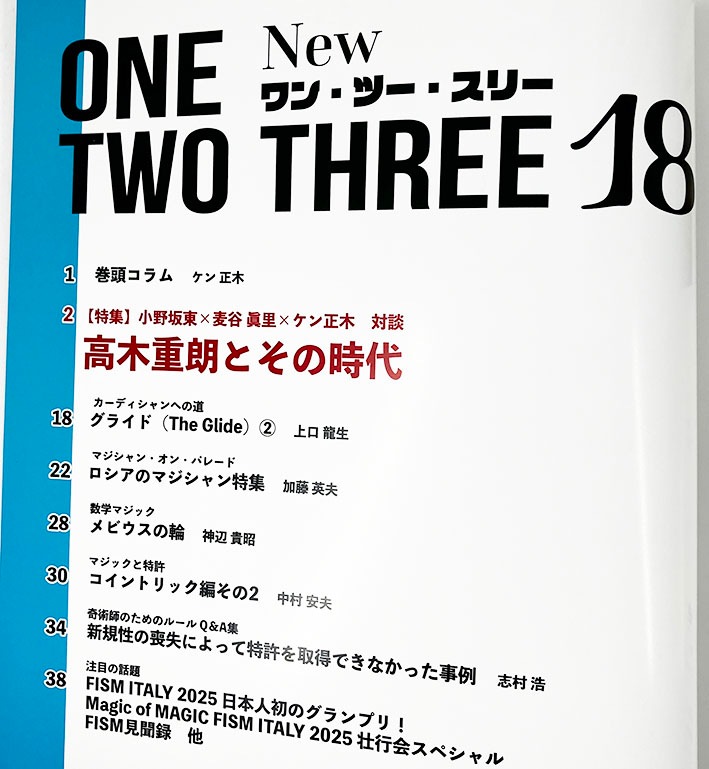 日本奇術協会　ワンツースリー 季刊誌「Newワン・ツー・スリー」創刊号｜書籍・解説書（日説付