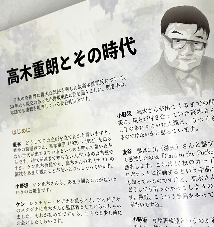 季刊誌「Newワン・ツー・スリー」18号