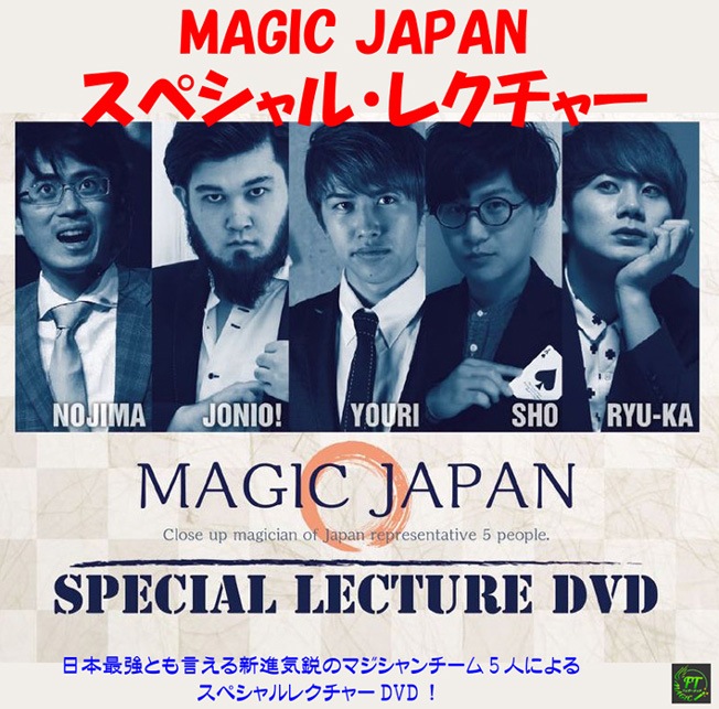 DVD：MAGIC JAPAN スペシャル・レクチャー｜DVD / オンライン,日本語版