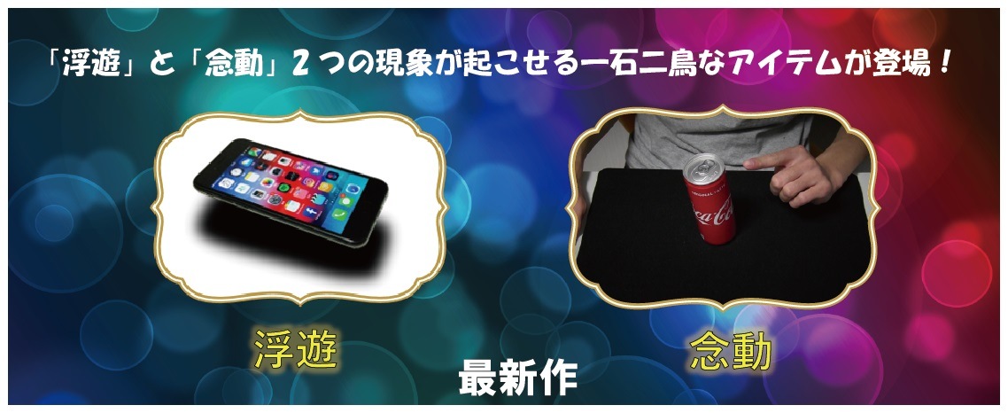 アンベラー(浮遊と念動)