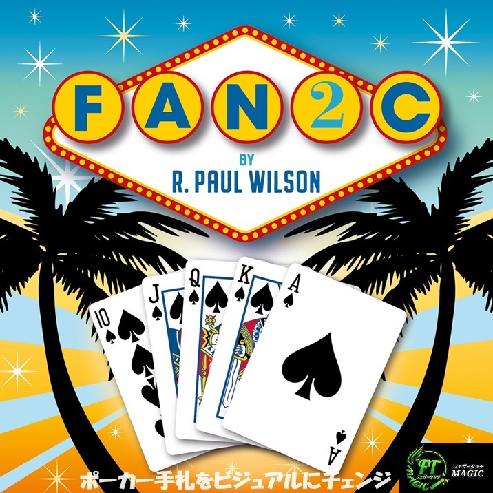 Fan2C（ポーカー手札をビジュアルにチェンジ）