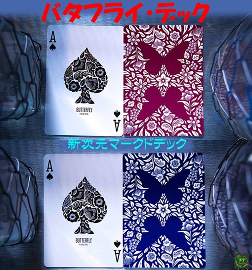 バタフライ・デック（新次元マークドデック）