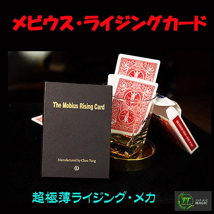 メビウス・ライジングカード（最新極薄メカ採用）