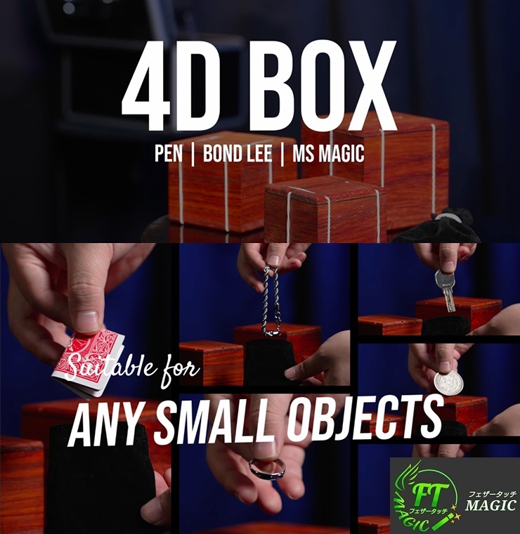 4D BOX（ネスト・オブ・ボックス）