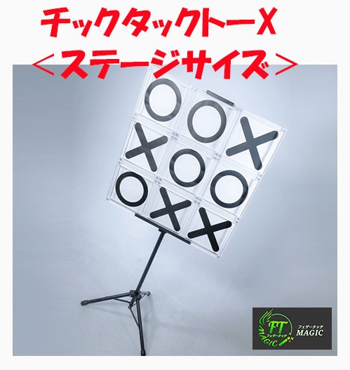 パーラサイズ＞チックタックトーX （三目並べで予言）｜メンタル,予知 