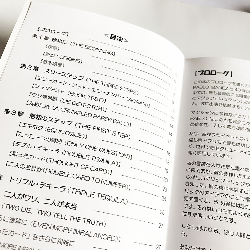 ボディ・メンタリズム(道具不要の予知・透視)<製本印刷:日本語版>