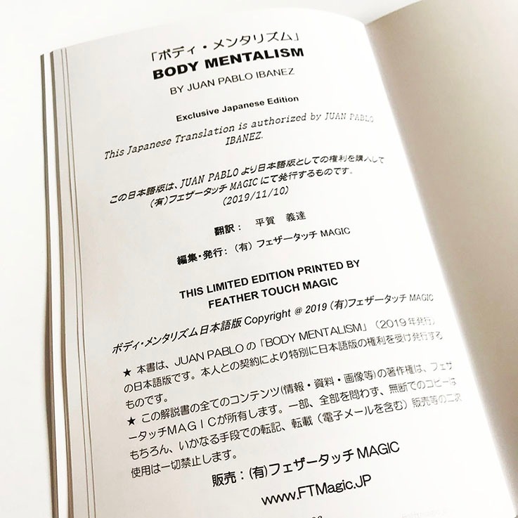 ボディ・メンタリズム(道具不要の予知・透視)<製本印刷:日本語版>