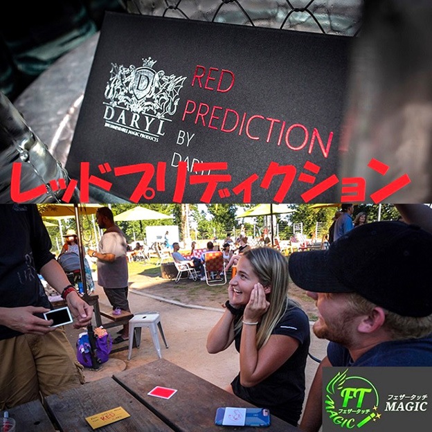 レッド・プリディクション（選択したカードを予言）