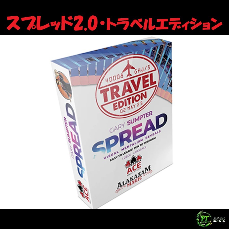 スプレッド2.0・トラベル(ビジュアル・メンタリズム)
