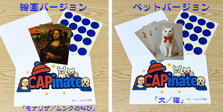 キャピネート(色・アクセサリー・種類を予言)
