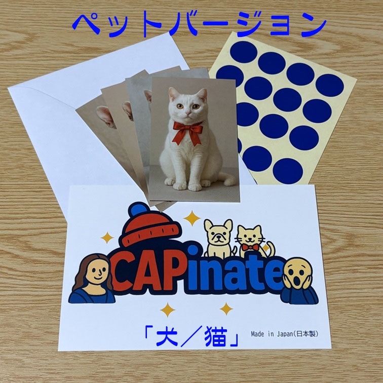 キャピネート(色・アクセサリー・種類を予言)