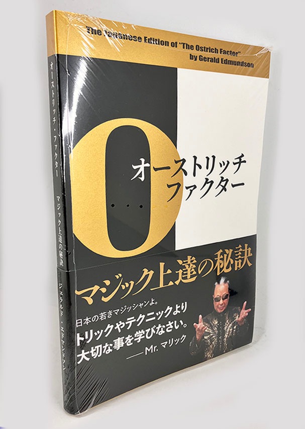 オーストリッチ・ファクター：マジック上達の秘訣｜書籍・解説書（日説