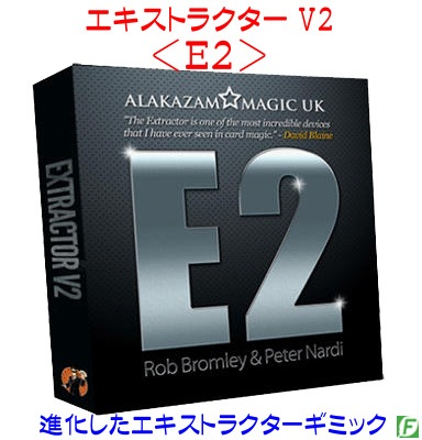 E2：エキストラクターV2（新ギミック）｜カードマジック,変化・移動や