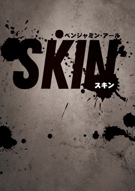 DVD:スキン(感覚とコインのコントロール)
